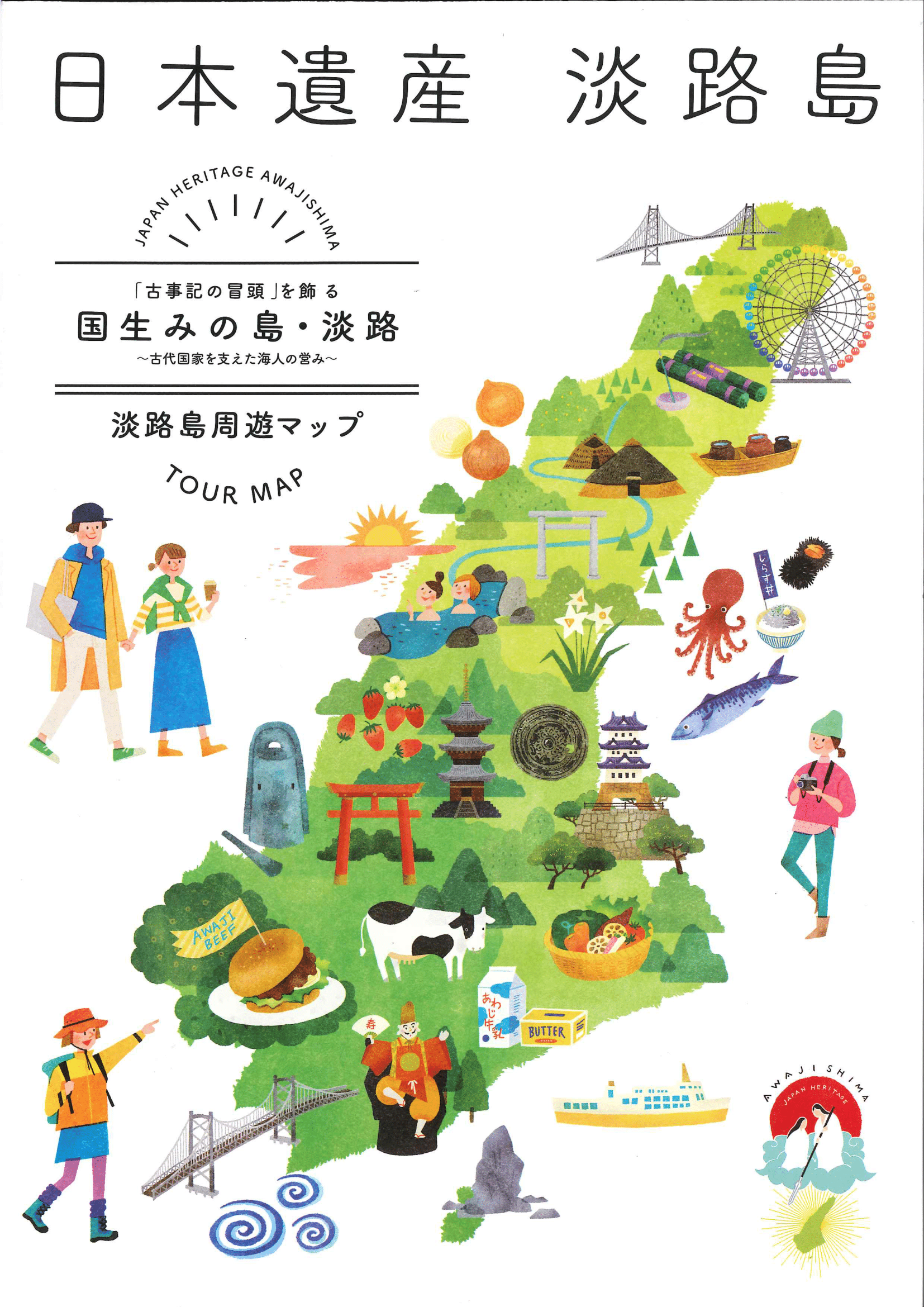 「日本遺産 淡路島」ガイドブック・周遊マップを発行！ | 淡路島日本遺産